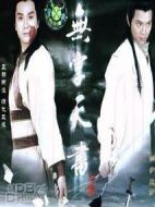 無字天書劇情介紹(1-8全集)