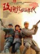 玫瑰綻放的年代劇情介紹(1-32全集)