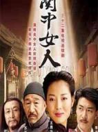 關(guān)中女人劇情介紹(1-32全集)