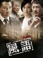 風(fēng)語劇情介紹(1-36全集)