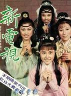 武林外史劇情介紹(1-40全集)