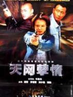 天網(wǎng)孽情劇情介紹(1-24全集)