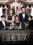 穿梭戀人第4季劇情介紹(1-12全集)