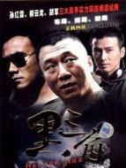 背叛（2001）劇情介紹(1-20全集)