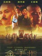 金手指（電視劇）