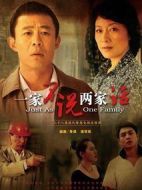 一家不說(shuō)兩家話