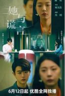 她與謊言劇情介紹(1-20全集)