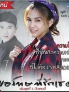 泰版對(duì)不起我愛(ài)你普通話版劇情介紹(1-27全集)