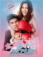 太太要自強劇情介紹(1-21全集)