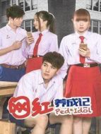 網(wǎng)紅養(yǎng)成記劇情介紹(1-8全集)