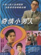 偷心大少劇情介紹(1-20全集)