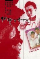 相愛(ài)又如何劇情介紹(1-20全集)