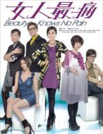 女人最痛劇情介紹(1-20全集)