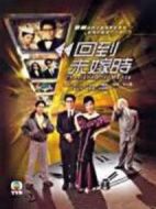 回到未嫁時劇情介紹(1-20全集)