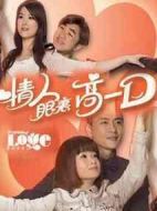 情人眼里高一D劇情介紹(1-6全集)