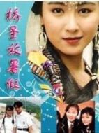 橋圣放暑假海報(bào)