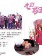 九彩霸王花劇情介紹(1-20全集)