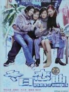 百分百感覺2：冬日戀曲劇情介紹(1-全集)