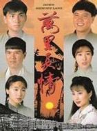 萬(wàn)里長(zhǎng)情劇情介紹(1-30全集)