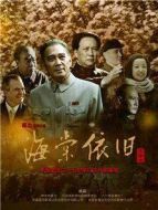 海棠依舊（2016版）劇情介紹(1-41全集)