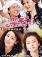 漂亮主婦劇情介紹(1-40全集)