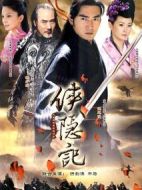 俠隱記劇情介紹(1-33全集)