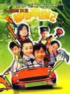 都市東游記劇情介紹(1-30全集)