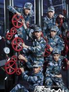 重劍(深海利劍)劇情介紹(1-全集)