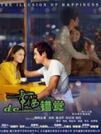 幸福的錯覺[內(nèi)地剪輯版]劇情介紹(1-43全集)