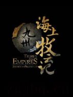 九州海上牧云記劇情介紹(1-80全集)