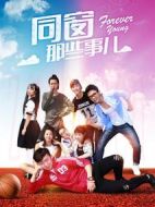 同窗那些事兒劇情介紹(1-60全集)