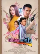 槍手情曲劇情介紹(1-15全集)