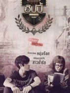 王子學(xué)院之瘋狂藝人劇情介紹(1-4全集)