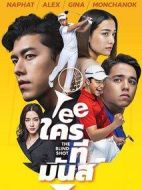 發(fā)球者劇情介紹(1-14全集)