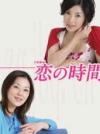 戀愛(ài)時(shí)間劇情介紹(1-10全集)