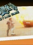 拳賭雙至尊劇情介紹(1-20全集)