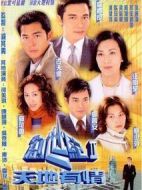 創(chuàng)世紀(jì)2：天地有情