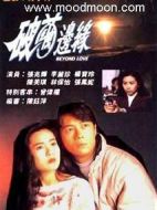 破繭邊緣劇情介紹(1-20全集)