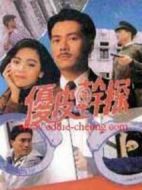 優(yōu)皮干探劇情介紹(1-20全集)