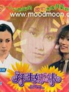 雙生姊妹劇情介紹(1-10全集)