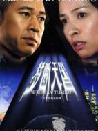 夢斷天國劇情介紹(1-30全集)