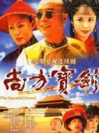 尚方寶劍劇情介紹(1-26全集)