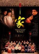 家劇情介紹(1-21全集)