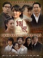 錯恨劇情介紹(1-34全集)