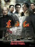 東方紅1949劇情介紹(1-40全集)