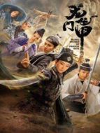 龍門飛甲劇情介紹(1-39全集)