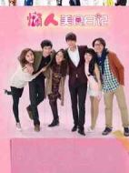 懶人美食日記劇情介紹(1-30全集)