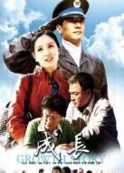 成長郭曉冬版劇情介紹(1-30全集)