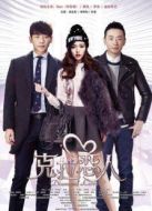 克拉戀人 上半部