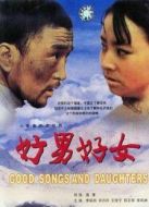 好男好女(宋丹丹版)劇情介紹(1-9全集)